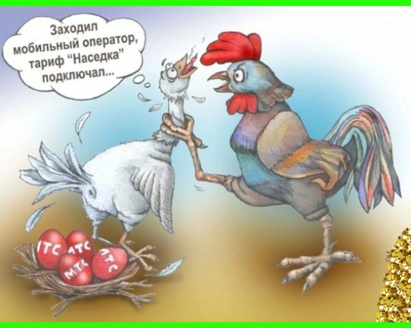 Замерзший петух