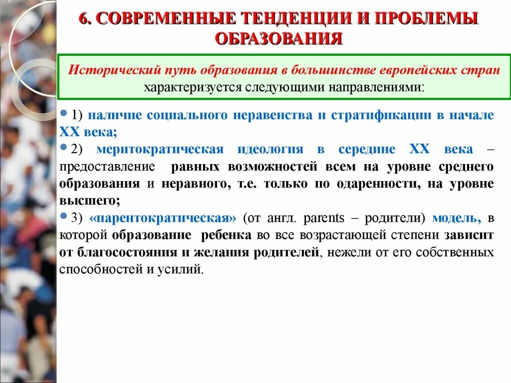 Тенденции и проблемы современного образования. Социология образования. Социологические проблемы. Предмет социологии образования. Вопросы образования 2015