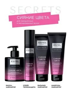 Estel secrets сияние цвета