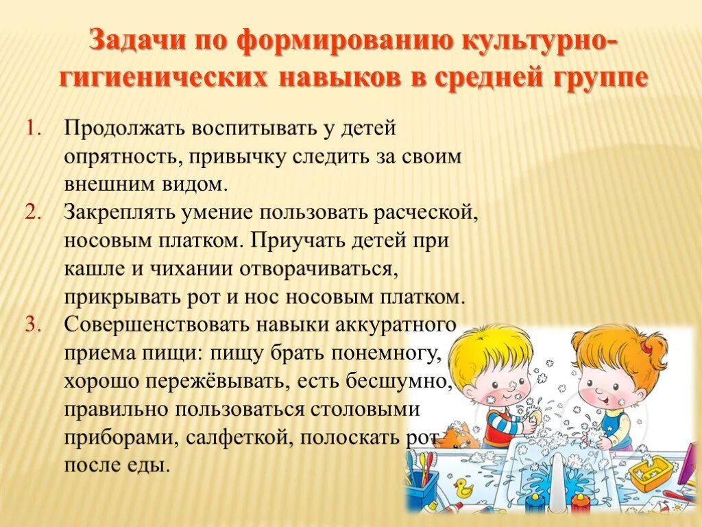 Кгн в подготовительной группе по фгос. Формирование культурно-гигиенических навыков у детей. Культурно гигиенические навыки у дошкольников. Формирование культурно-гигиенических навыков у дошкольников. Культурно-гигиенические навыки у детей дошкольного возраста.