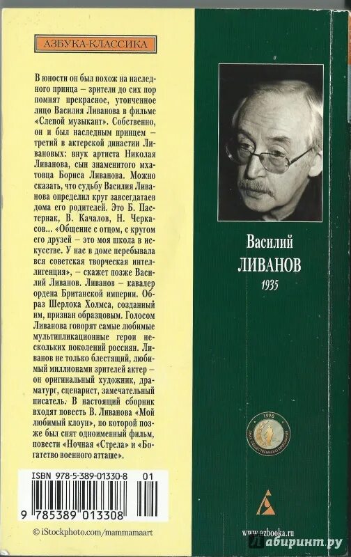 Мой любимый клоун книга. Книги Василия Ливанова. Мой любимый клоун содержание