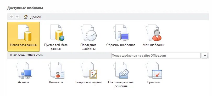 Шаблоны баз данных. Новый бд. Файл новой базы данных. Новый бд. Табличный вид базы данных.