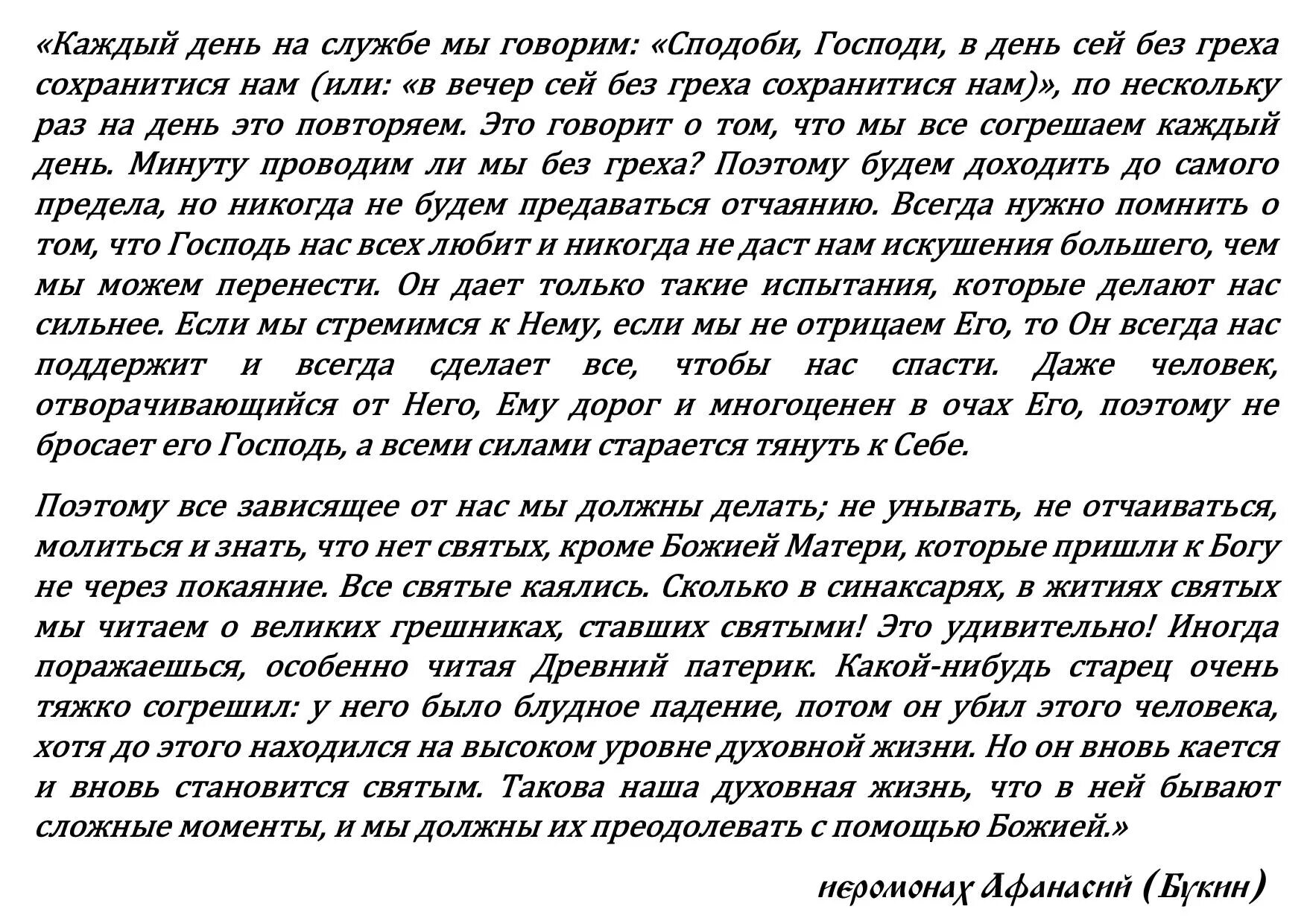 Без греха сохранитися нам. Клирос ноты. Тебя бога хвалим текст. Без греха сохранитися нам. Молитва амвросия медиоланского.