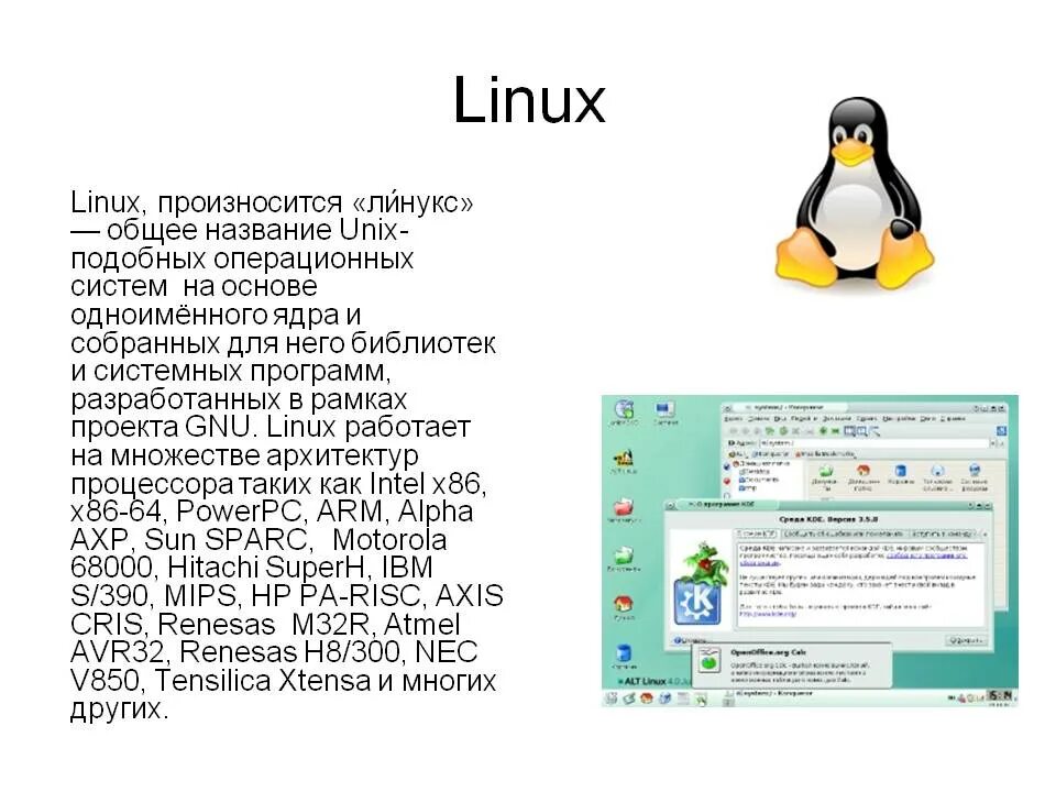 Программное обеспечение операционная система linux