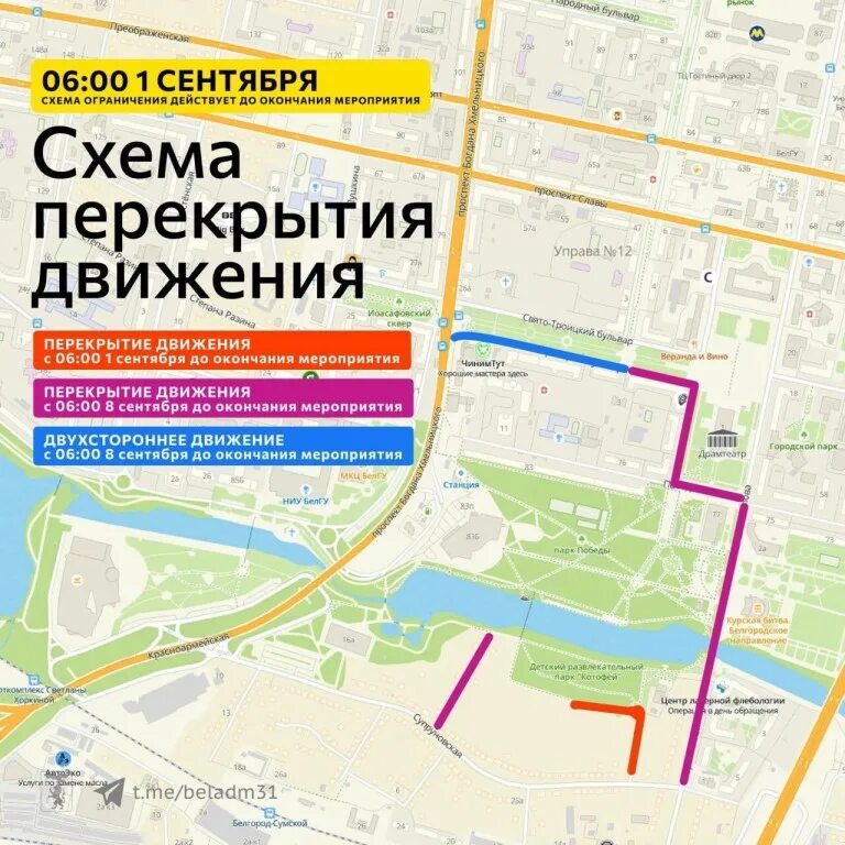 17 сентября перекроют движение в брянске. Ограничение движения. белгород перекрытие дорог. в белгороде перекрыли дорогу. в белгороде ограничат движение в день победы.