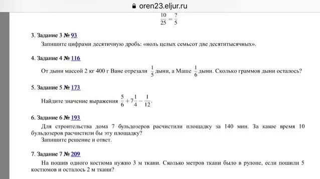 Три десятитысячных. Запишите цифрами десятичную дробь. Десятичная дробь ноль целых семьсот две десятитысячных. Ноль целых девять десятитысячных. Запишите десятичную дробь ноль целых семьсот две десятитысячных.