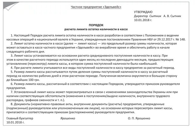 Лимит кассовых операций. Лимиты остатков кассовой наличности, установленной для организации. Положение о кассе предприятия. Положение о лимите кассовых операций. Лимит кассы устанавливается.