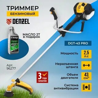 Триммер бензиновый дензел отзывы