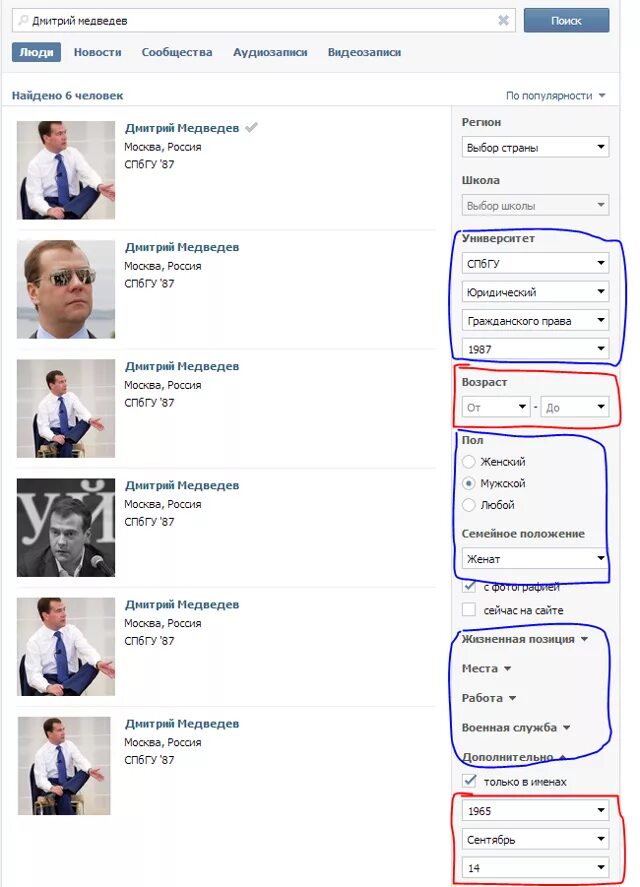 Полная информация о человеке вк. Как найти человека в ВК по дате рождения. Поиск людей. Дни рождения друзей в ВК. Поиск людей по дате рождения.