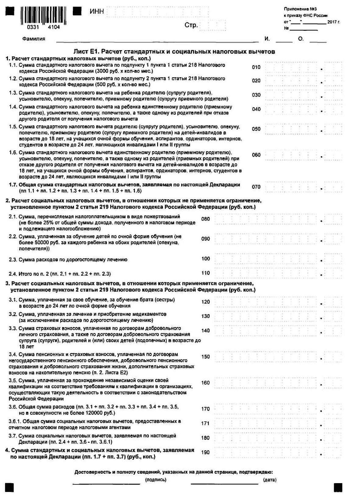 219 пункт 3 подпункт 3. 219 Налогового кодекса РФ. Пункт 2 статьи 219 налогового кодекса РФ. Статья 219. Статья 219 НК РФ.