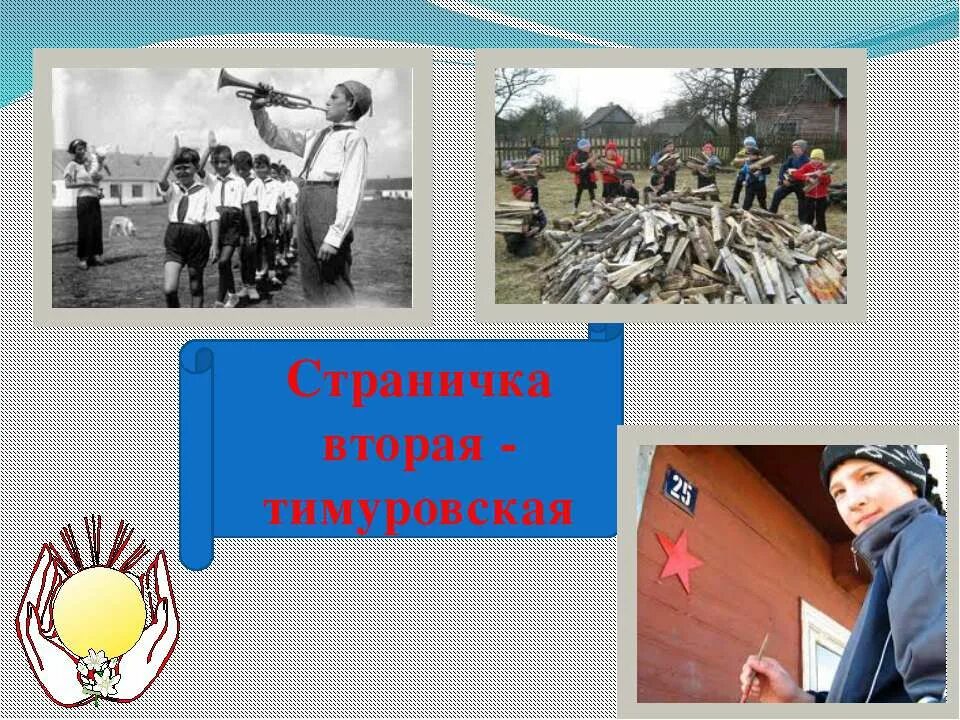 Тимуровцы 1945. Пионеры тимуровцы. Тимуровцы это. Пионеры тимуровцы ссср. Тимуровцы.