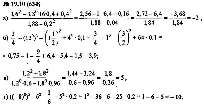 Алгебра 7 класс номер 19.10. Алгебра 7 класс Мордкович упражнение 6.4. Алгебра 7 класс номер 984