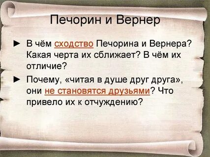 Какую идею отстаивал печорин на паре