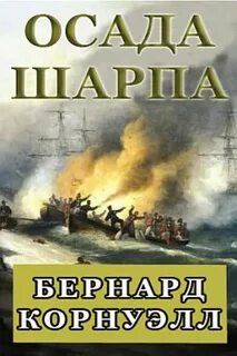Осада книга