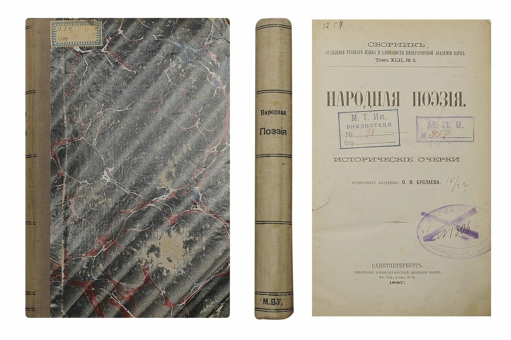 Тип имп акад наук. Современник журнал 19 века ушинский. Н. Н н прокопович. Тип имп акад наук.