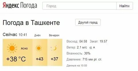 Погода в ташкенте сегодня по часам