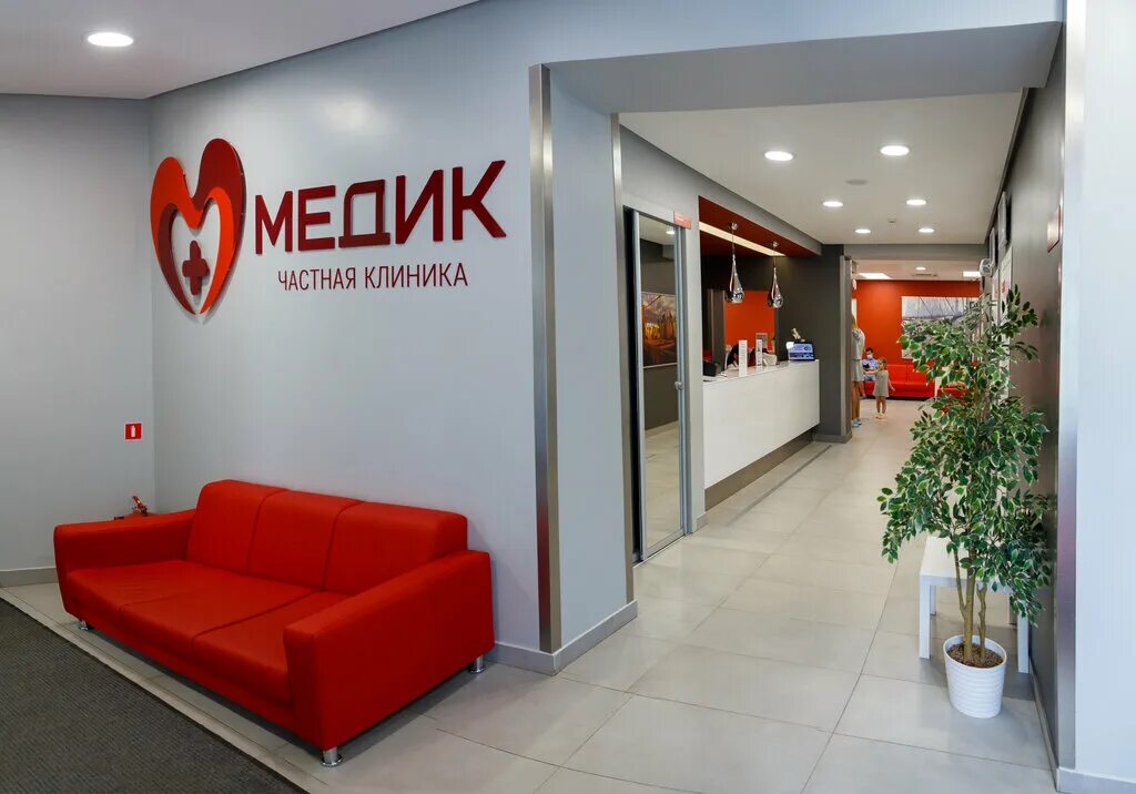 Медик медицинский центр чебоксары. Многофункциональный медицинский центр. Чебоксары, ул. Чебоксары, ул. Частная клиника медик чебоксары.