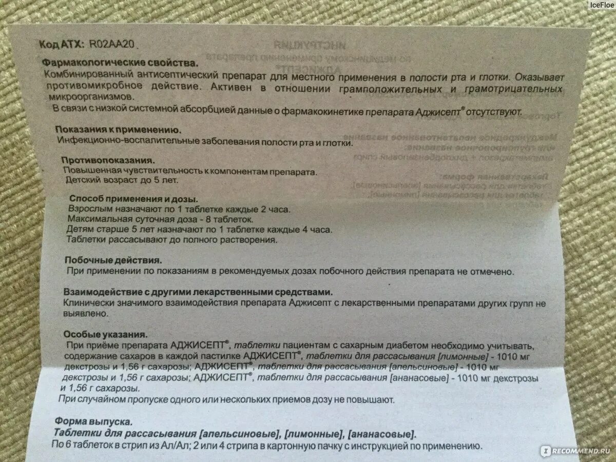Можно ли аджисепт при беременности. Таблетки от кашля аджисепт инструкция. аджисепт таблетки инструкция по применению. аджисепт от горла инструкция. леденцы аджисепт показания.