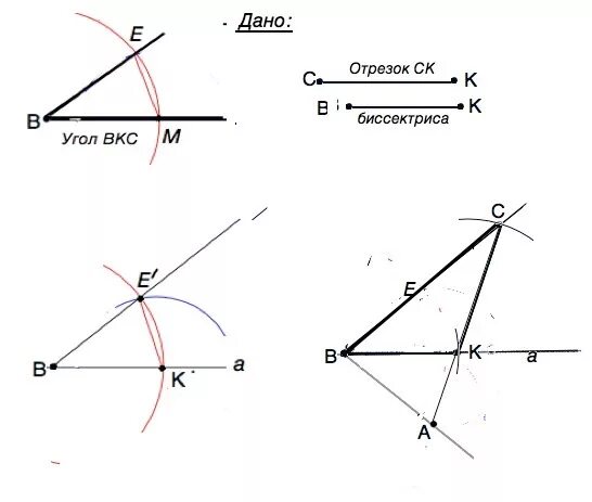 Построить треугольник равный данному. Как построить биссектрису угла с помощью циркуля. Начертить треугольник с помощью циркуля построить биссектрису угла. Как построить биссектрису угла с помощью циркуля в треугольнике. Построение биссектрисы треугольника с помощью циркуля.