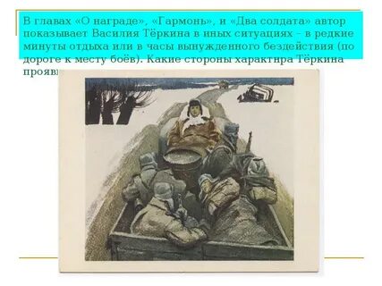 Каким событиям посвящена глава переправа