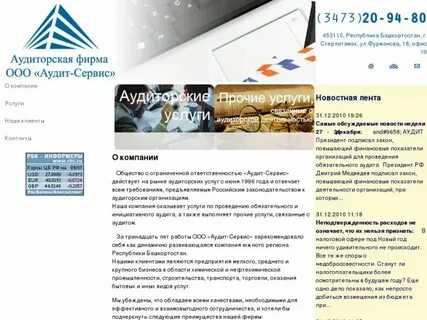 Имя аудит