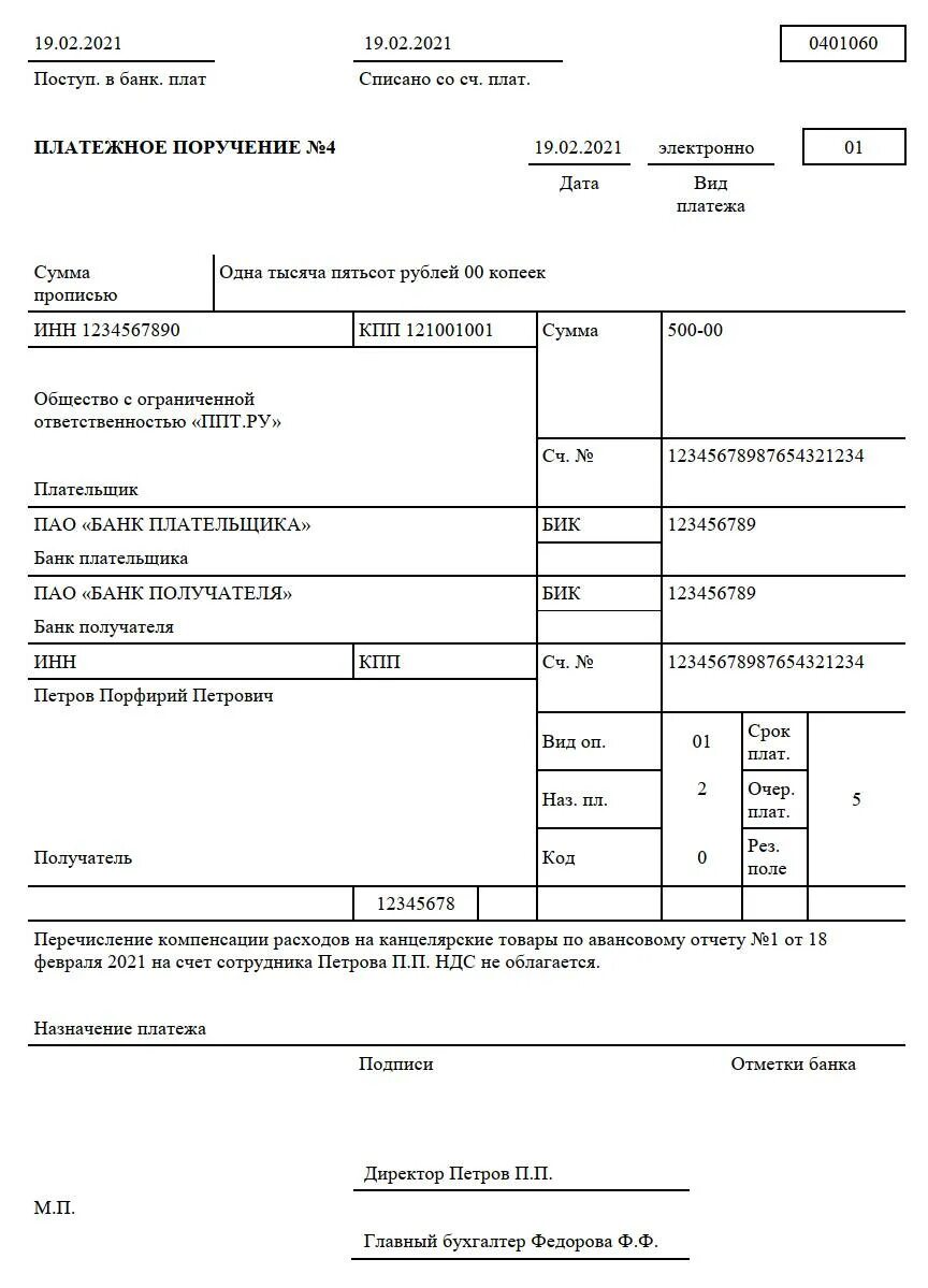 Основание платежа авансовый платеж