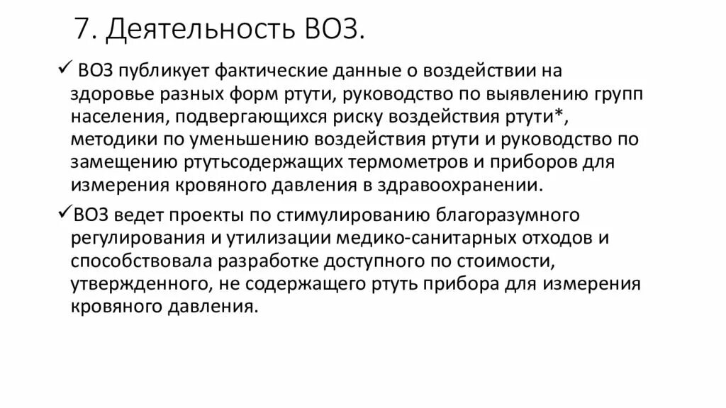 Всемирная организация здравоохранения цели и задачи. Воз деятельность организации. Деятельность воз. Деятельность воз. Деятельность воз.