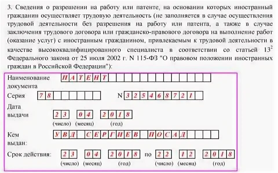 Можно ли подавать уведомление раньше 25 числа