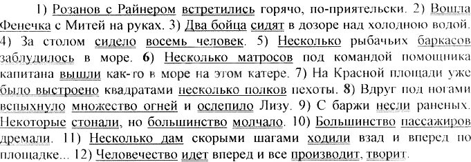 Леса несмотря на тропический зной не. Розанов с Райнером встретились горячо по-приятельски. Упражнение 393. Упражнение 393 по русскому языку 8 класс.