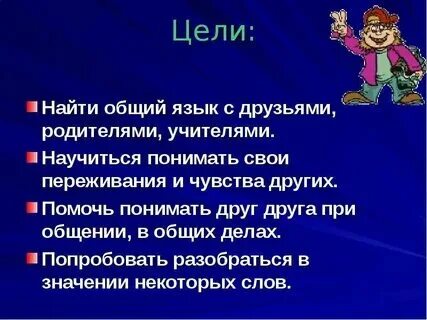 Трудно ли с вами найти общий язык