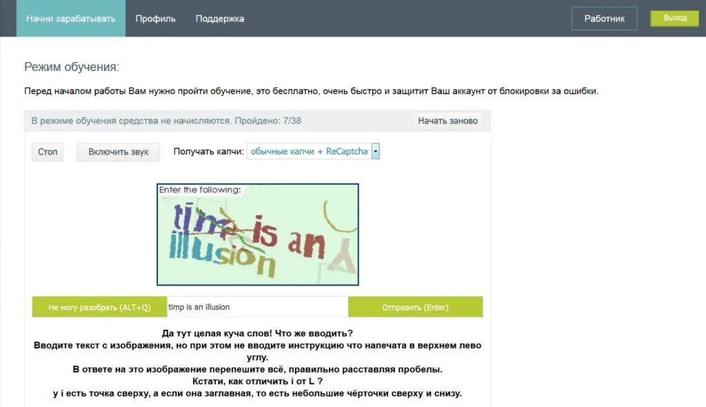 Как быстро проходить капчу. Как быстро проходить капчу