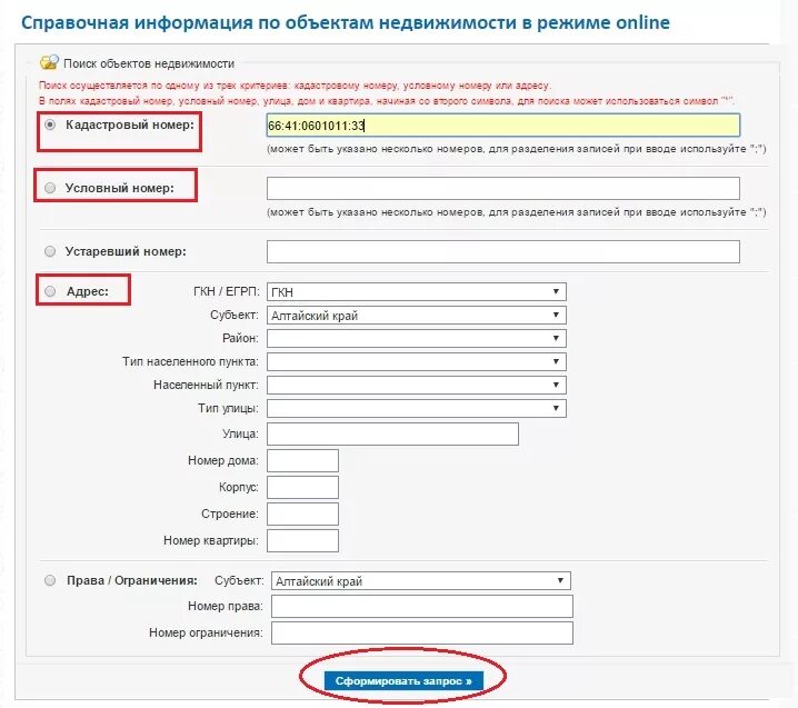 Номер объекта по адресу. Номер объекта недвижимости что это. кадастровый номер объекта недвижимости. кадастровый номер по адресу объекта. кадастровый номер квартиры по адресу объекта недвижимости.