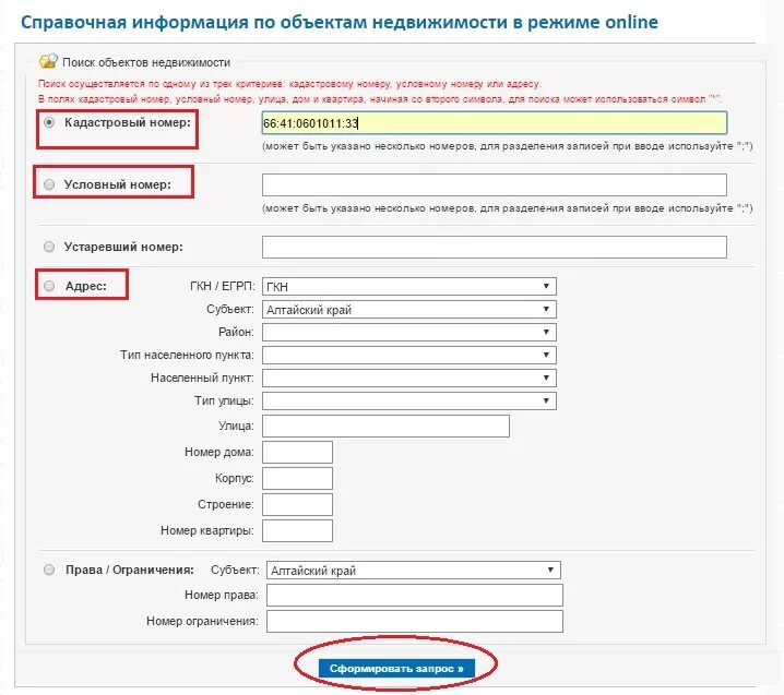 Номер объекта недвижимости что это. Кадастровый номер объекта недвижимости. Кадастровый номер символ. Кадастровый номер строения.