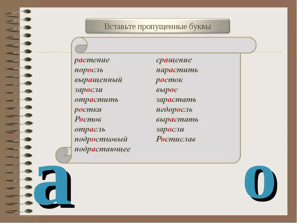 Стр жайший упр стить приг рюнился. Вставьте пропущенные буквы неизвестное растение буйная поросль. упр..стить.