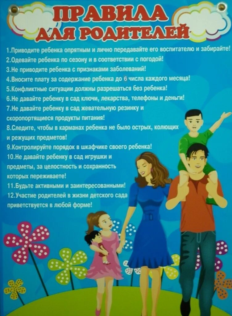 Памятки для родителей в детском саду. Памятка для родителей в детском саду. правила для родителей в детском саду. памятка родителям в детском саду. правила для родителей в доу.