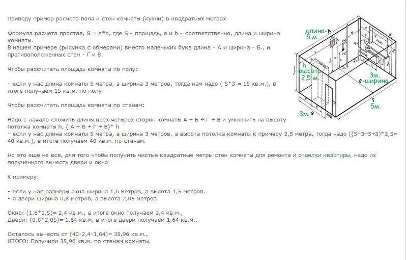 Как рассчитать кв м комнаты. Как посчитать кв метры комнаты. Как посчитать площадь здания в квадратных метрах. Как посчитать кв метры стен. Как рассчитать квадратный метр.