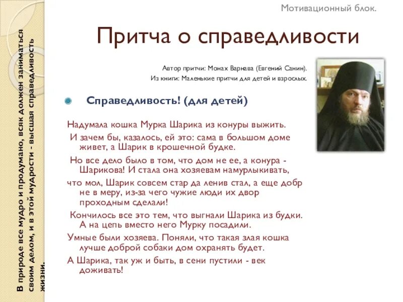 Притчи монаха варнавы. Притчи монаха варнавы