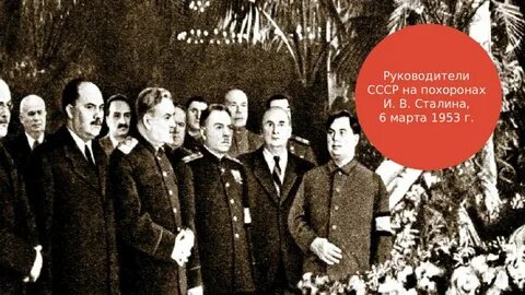 Руководители сталина