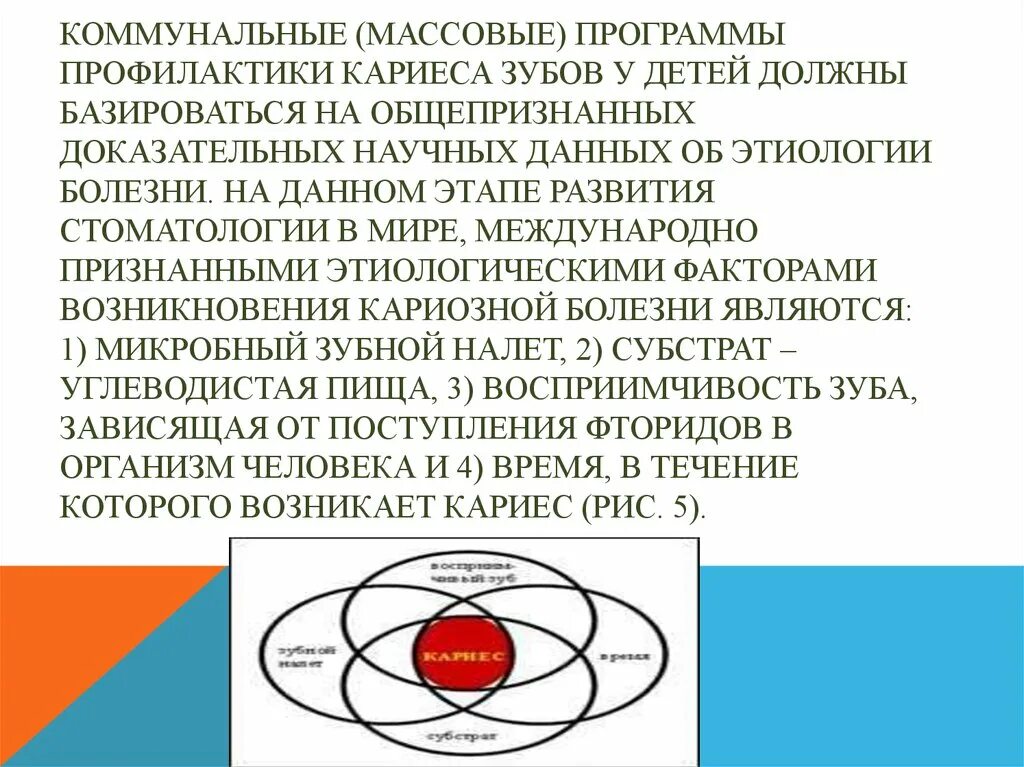 Просеивающие программы. Массовые программы. Фенилкетонурия методы диагностики биохимический. Развитие спорта в россии. Эффективность местной профилактики кариеса.