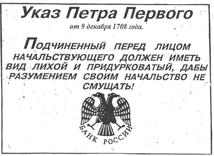 Указ Петра первого. Указ Петра о подчиненных. Указ Петра первого 1708. Указ Петра 1 подчиненный перед лицом начальствующим.