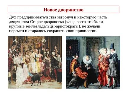 Как звали дворян