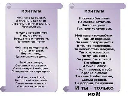 Стихотворение про папу трогательные до слез