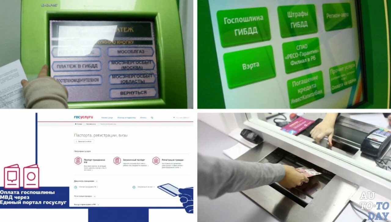 Оплата госпошлины через терминал. Оплатить госпошлину через терминал. Оплатить госпошлину в терминале ГИБДД. Оплата госпошлины через терминал Сбербанка. Как оплатить госпошлину через банкомат