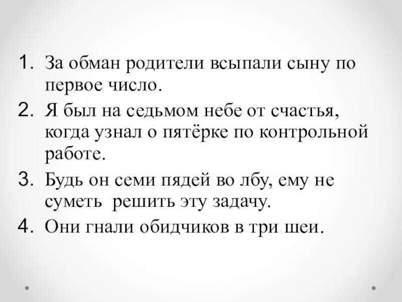 Я обманула отца. Обман родителей. Когда обманул родителей. Я обманываю родителей. Всыпать по первое число предложения.