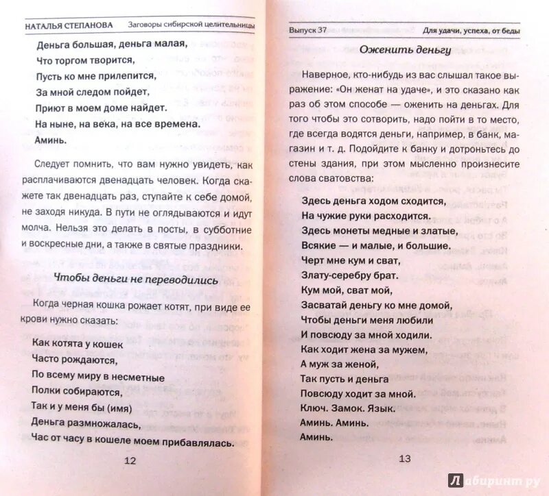 Заговоры сибирской целительницы Натальи степановой книга 1. Заговоры сибирской целительницы 53.