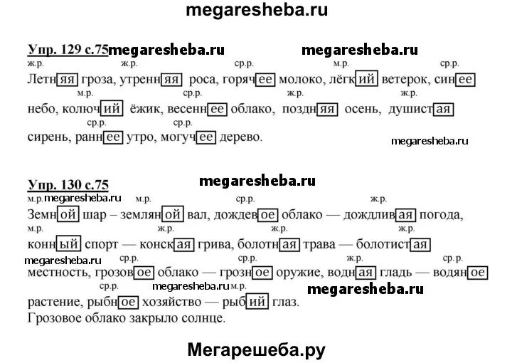 Русский страница 42 упр 75. Стр русский язык 3 класс стр 75. Русский язык учебник 3 класс стр 75. Русский язык 2 класс учебник 2 часть стр 75. Родной русский язык 3 класс учебник стр 75.