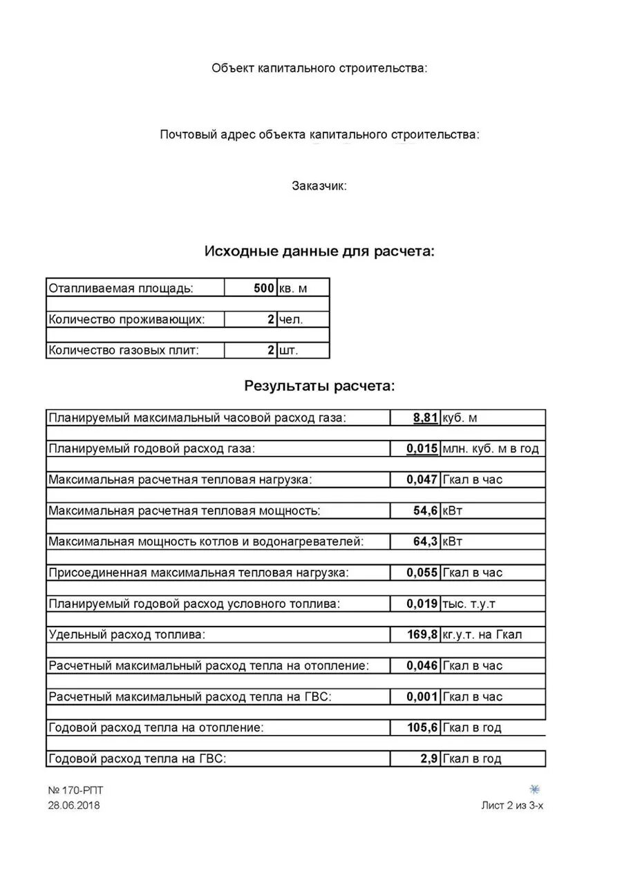 Расчет максимального часового расчета газа. Рассчитать максимальный часовой расход газа. расчетный часовой расход газа. планируемая величина максимального часового расхода газа. расчет планируемого максимального часового расхода газа.