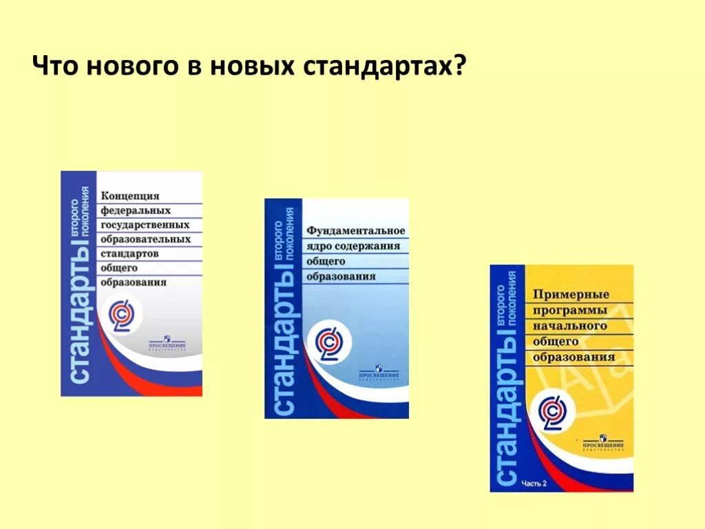 Фгос 5. Концепция начального образования ФГОС. Концепция ФГОС НОО. Концепция ФГОС общего образования. ФГОС НОО обложка.