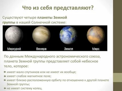 Характерные черты планет земной группы
