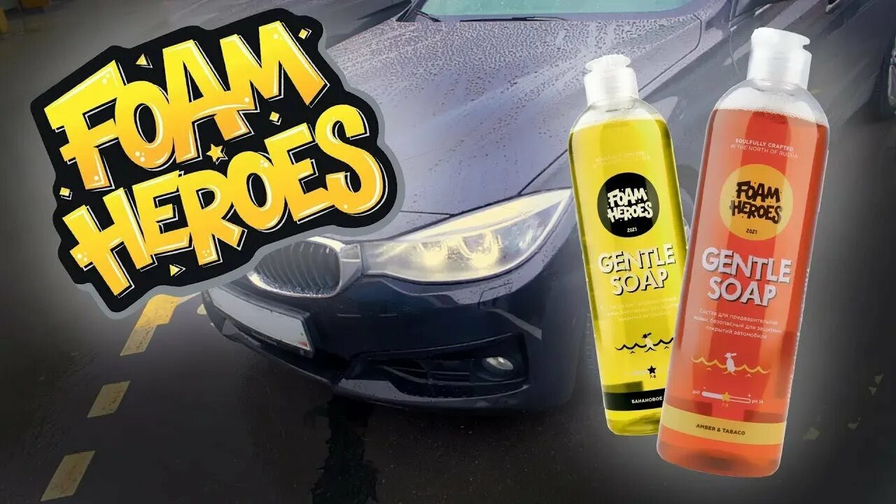 Foam heroes juicy citrus. Foam heroes автохимия. foam heroes автокосметика лого. foam heroes mad drops.